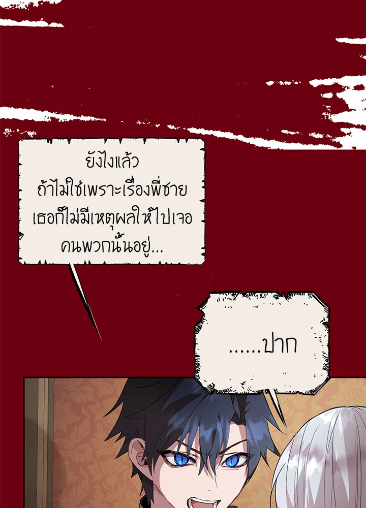 The Way to Protect the Female Lead’s Older Brother 27 44